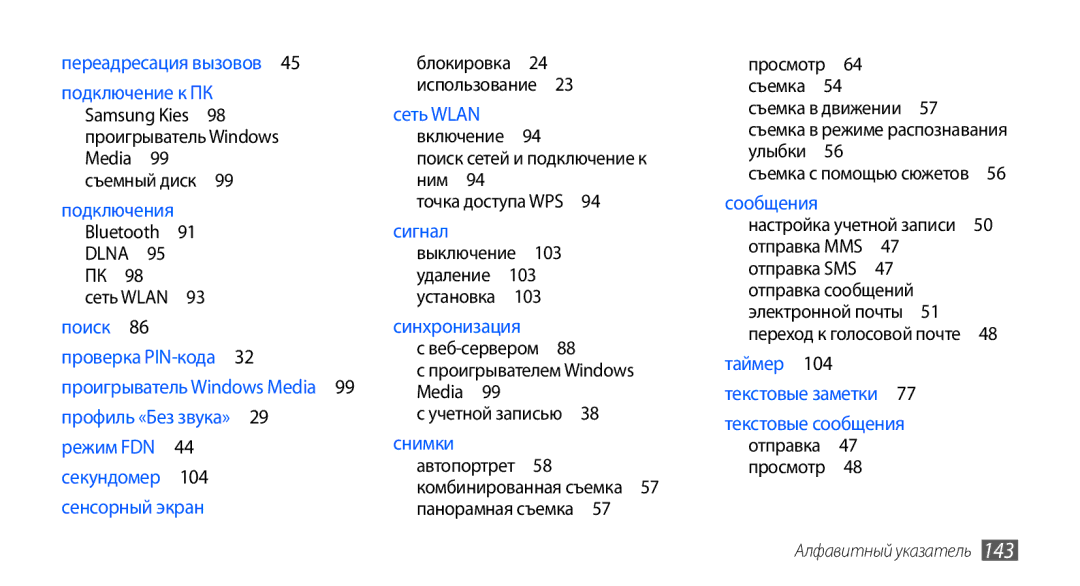 Samsung GT-I9003NKOSER manual Поиск сетей и подключение к ним , Автопортрет 58 комбинированная съемка 57 панорамная съемка  